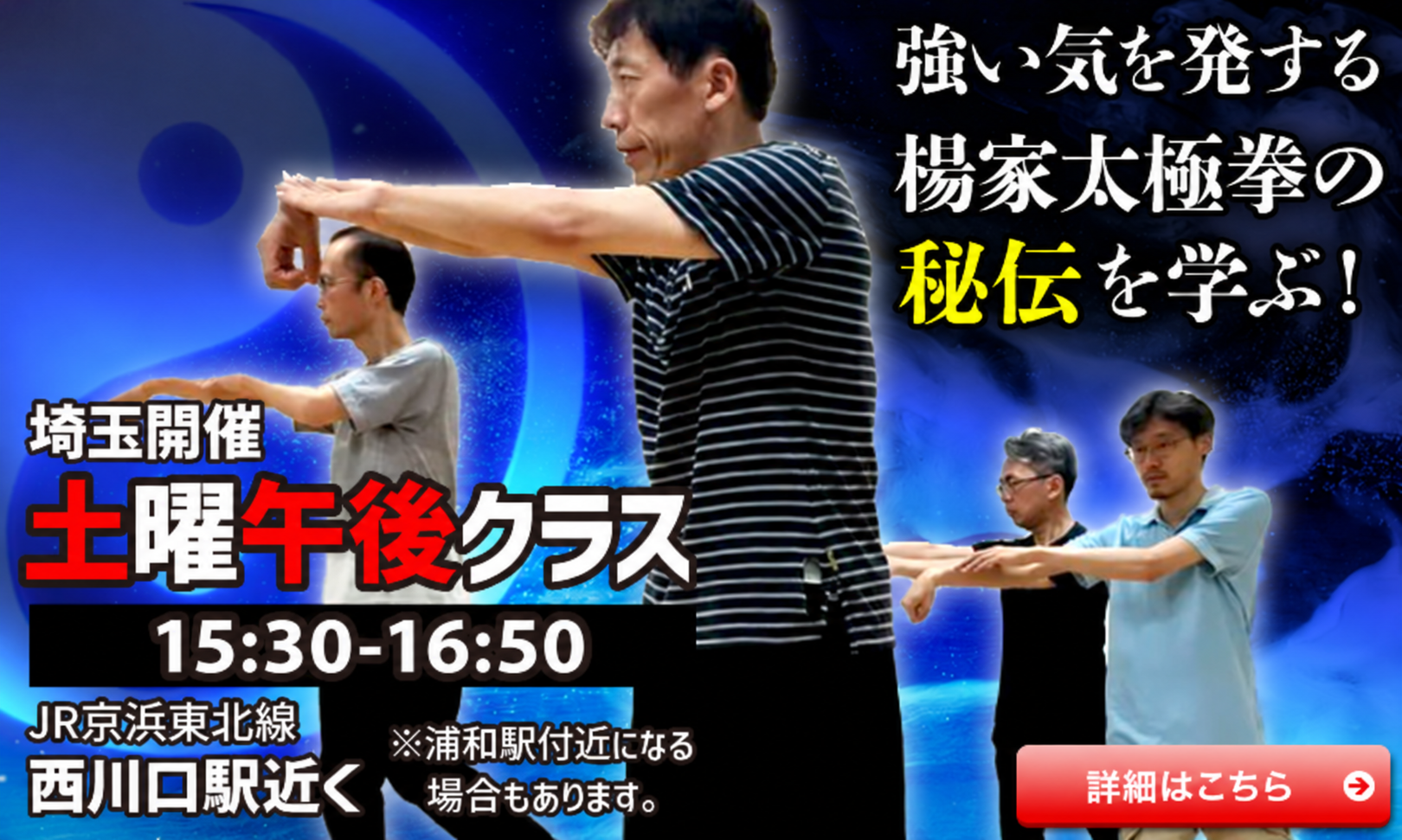埼玉 太極拳 太極気功養生クラス
